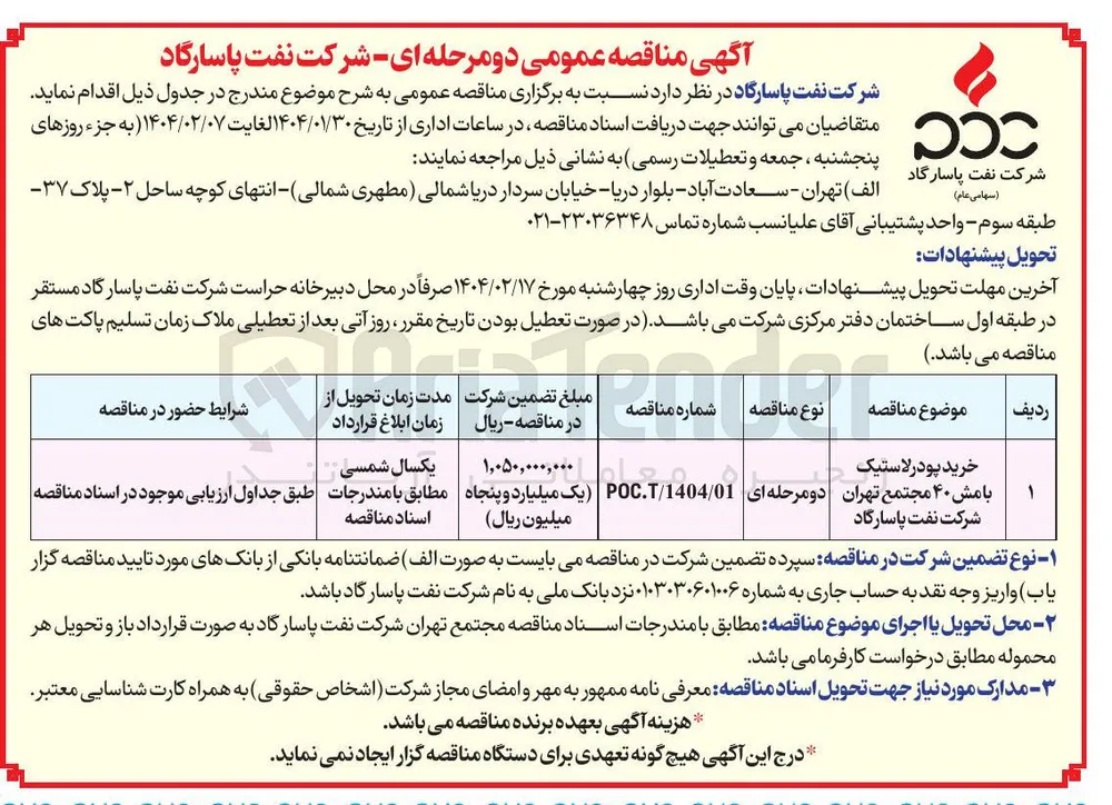خرید پودر لاستیک بامش ۴۰