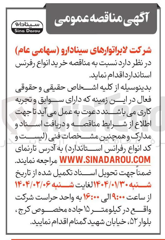 خرید انواع رفرنس استاندارد
