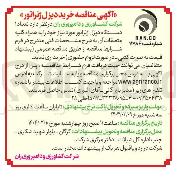 1
دستگاه دیزل ژنراتور