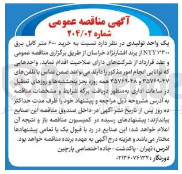 خرید ۶۰۰ متر کابل برق ۳۰۰ NYY از برند افشارنژاد خراسان 