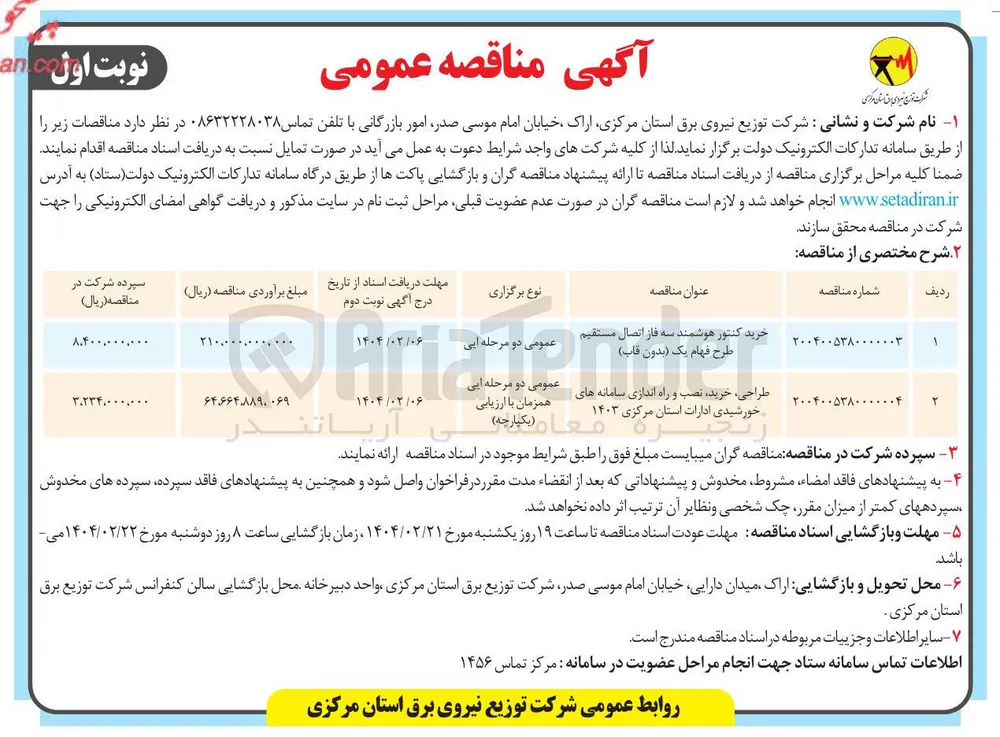 خرید کنتور هوشمند سه فاز اتصال مستقیم طرح فهام یک