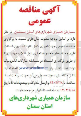 اجرای کامل فونداسیون ، اسکلت فلزی و سقف های مجموعه تجاری