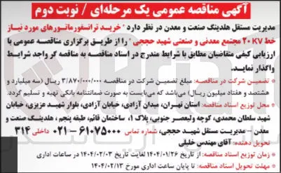  خرید ترانسفورماتورهای مورد نیاز خط ۲۰KV 