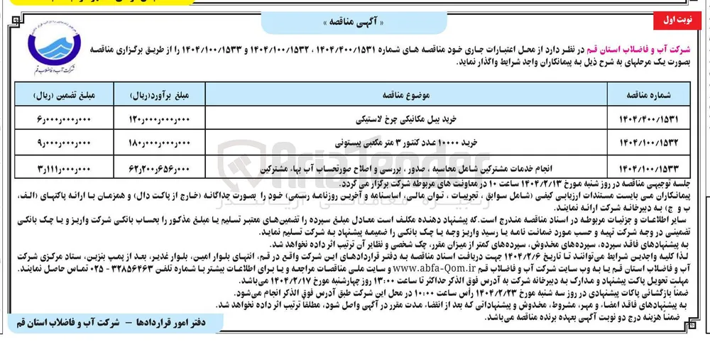 انجام خدمات مشترکین شامل محاسبه ، صدور بررسی و اصلاح صورتحساب آب بها ، مشترکین