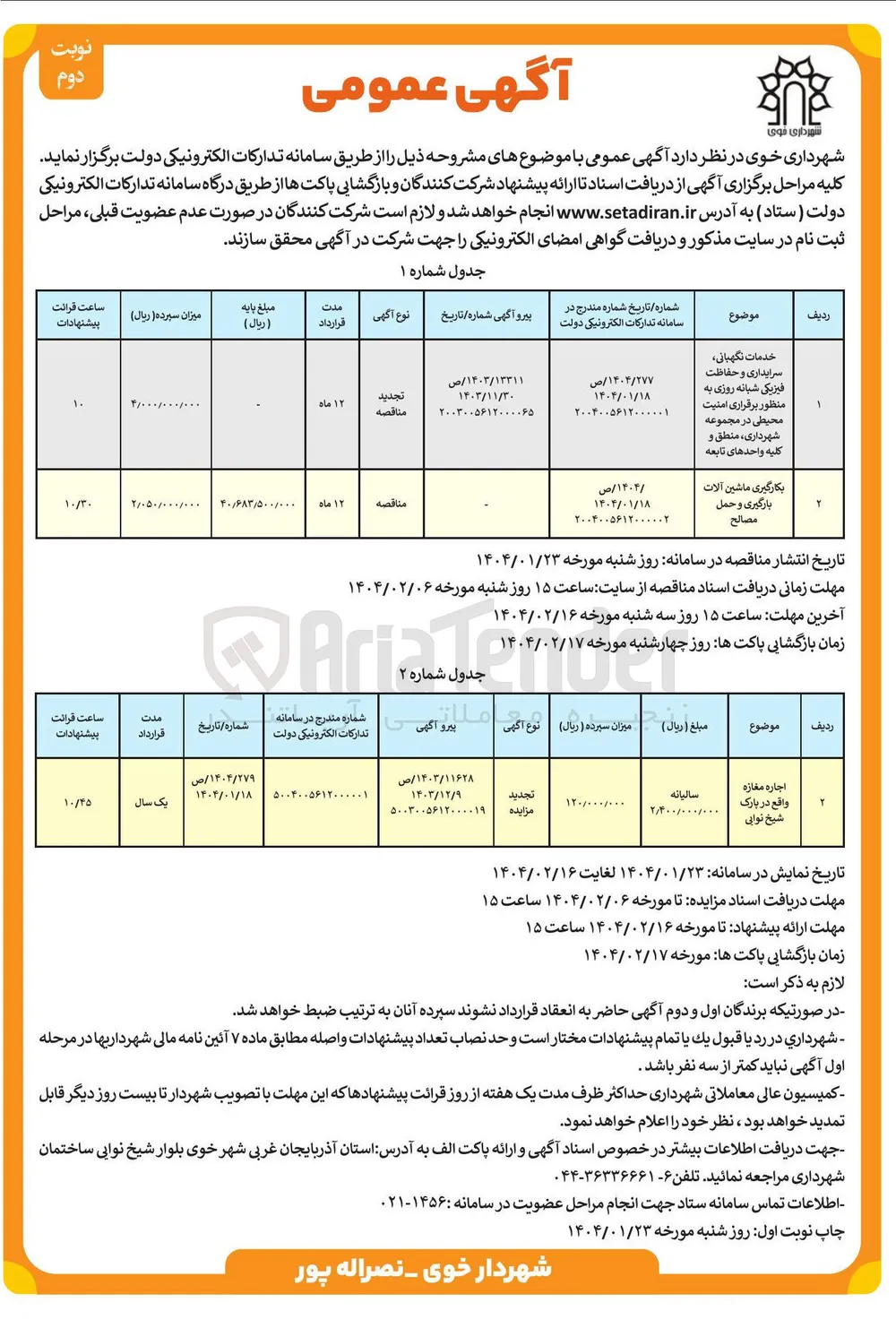 اجاره مغازه واقع در بارک