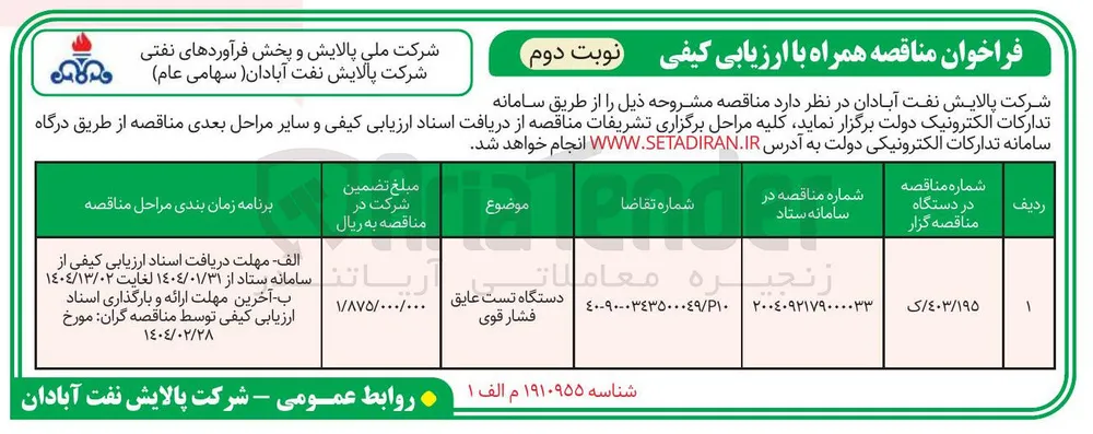 دستگاه تست عایق فشار قوی 