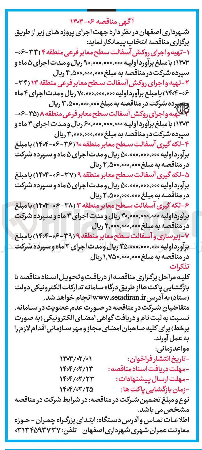 لکه گیری آسفالت سطح معابر