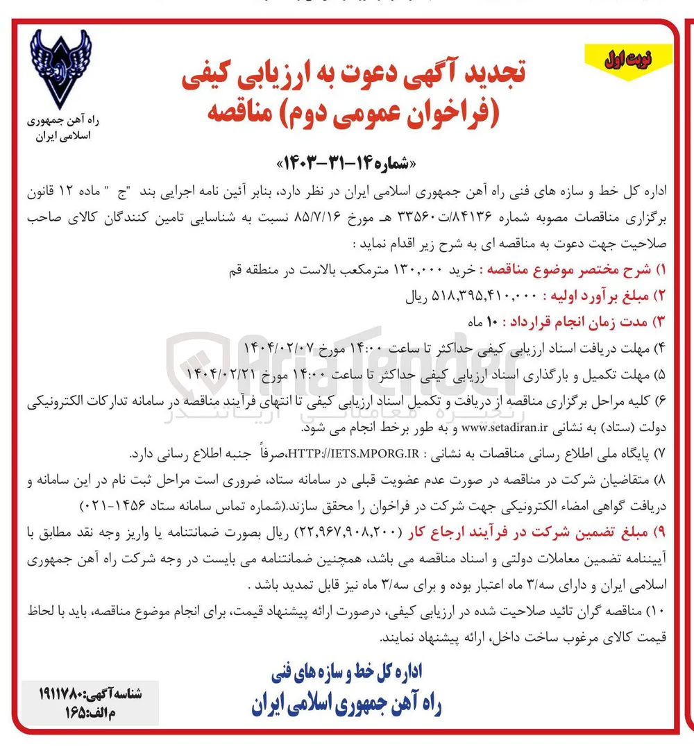 خرید ۱۳۰,۰۰۰ متر مکعب بالاست 