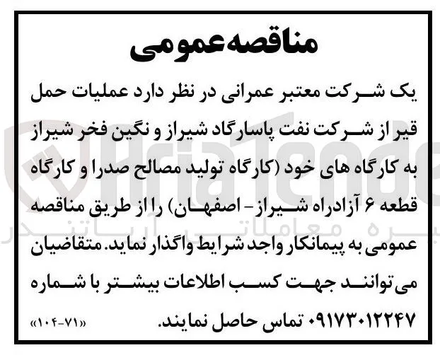 عملیات حمل قیر