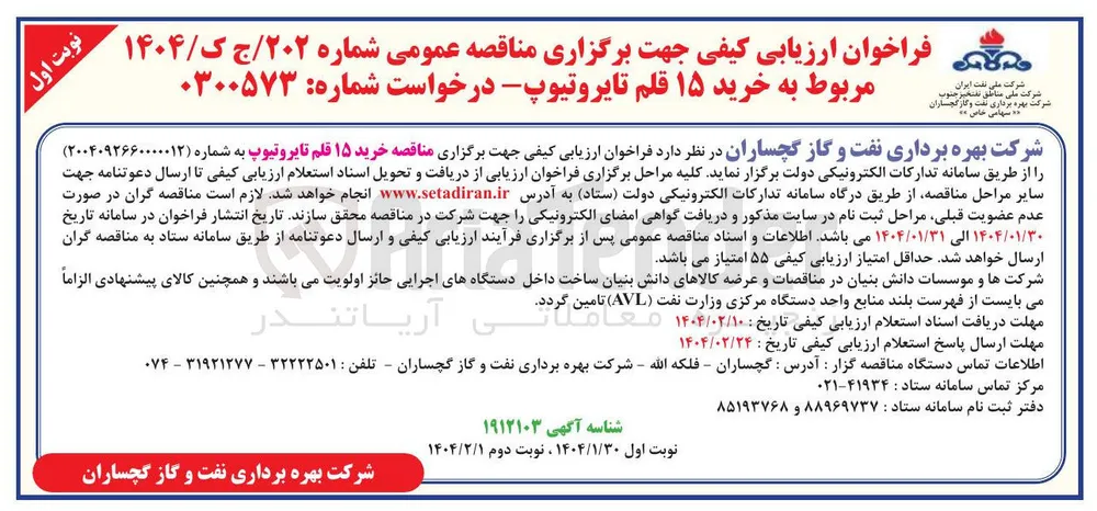 خرید ۱۵ قلم تایروتیوپ 