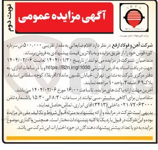 ۵۰۰,۰۰۰ تن سرباره کوره قوس