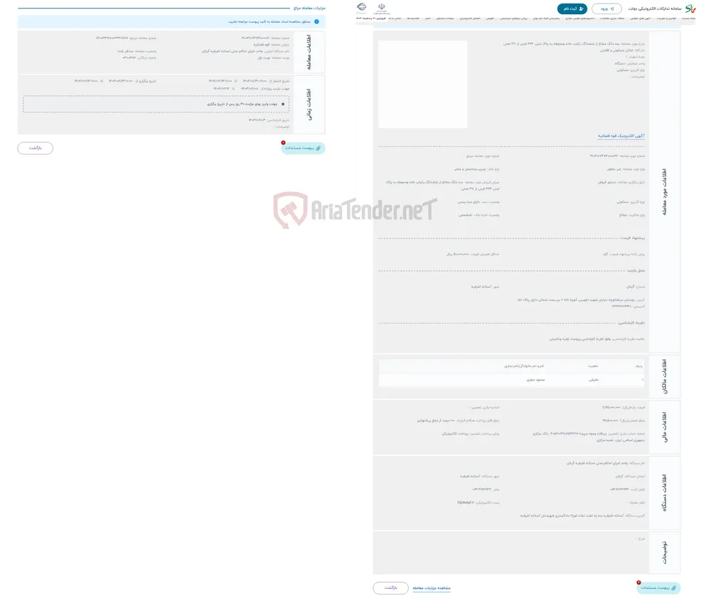 حراج سه دانگ مشاع از ششدانگ یکباب خانه ومحوطه به پلاک ثبتی 324 فرعی از 37 اصلی