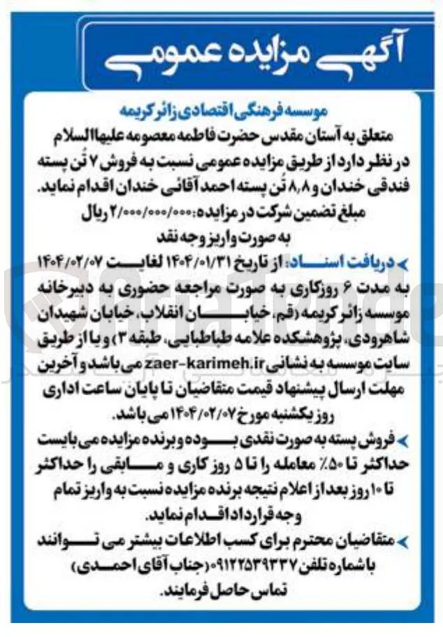 فروش ۷ تن پسته فندقی خندان و ۸ ٫ ۸ تن پسته احمد آقائی خندان