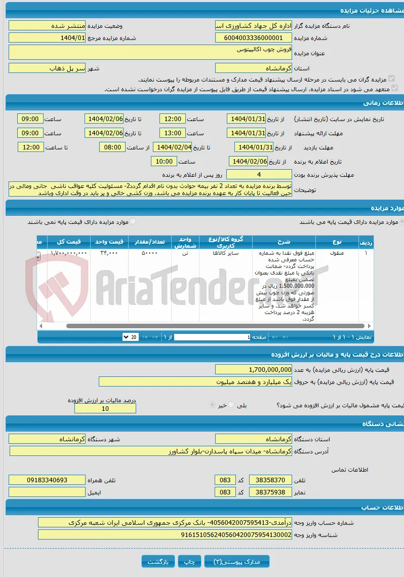 فروش چوب اکالیپتوس 