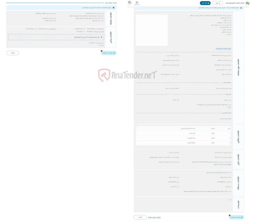 حراج شش دانگ پلاک ثبتی شماره 3 فرعی از 81 اصلی بخش یک دامغان