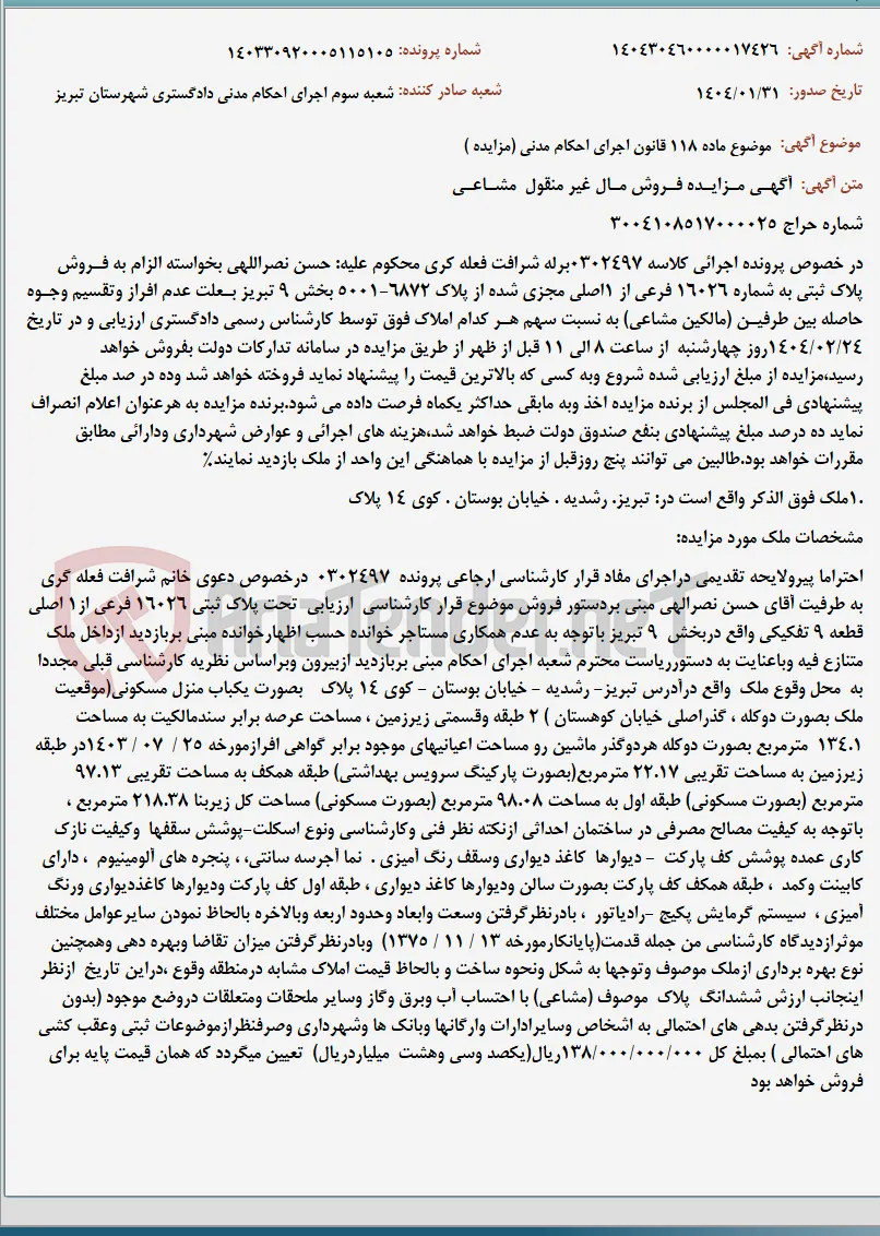 موضوع ماده 118 قانون اجرای احکام مدنی (مزایده )
