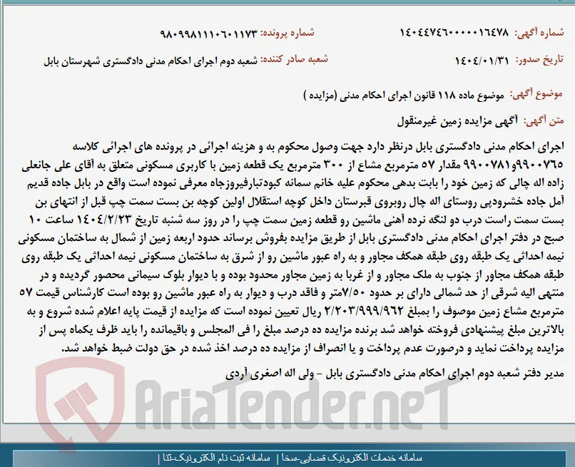 موضوع ماده 118 قانون اجرای احکام مدنی (مزایده )