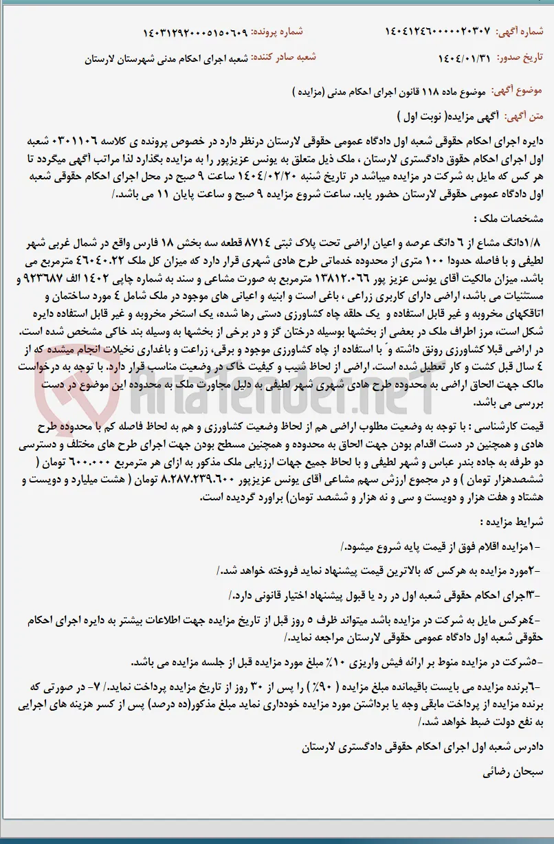 موضوع ماده 118 قانون اجرای احکام مدنی (مزایده )
