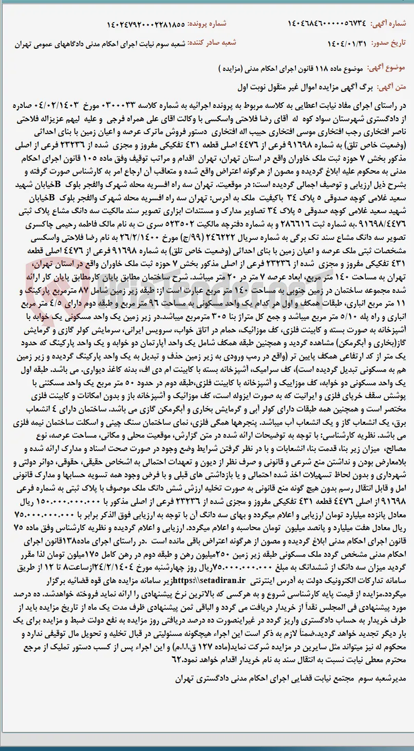 موضوع ماده 118 قانون اجرای احکام مدنی (مزایده )