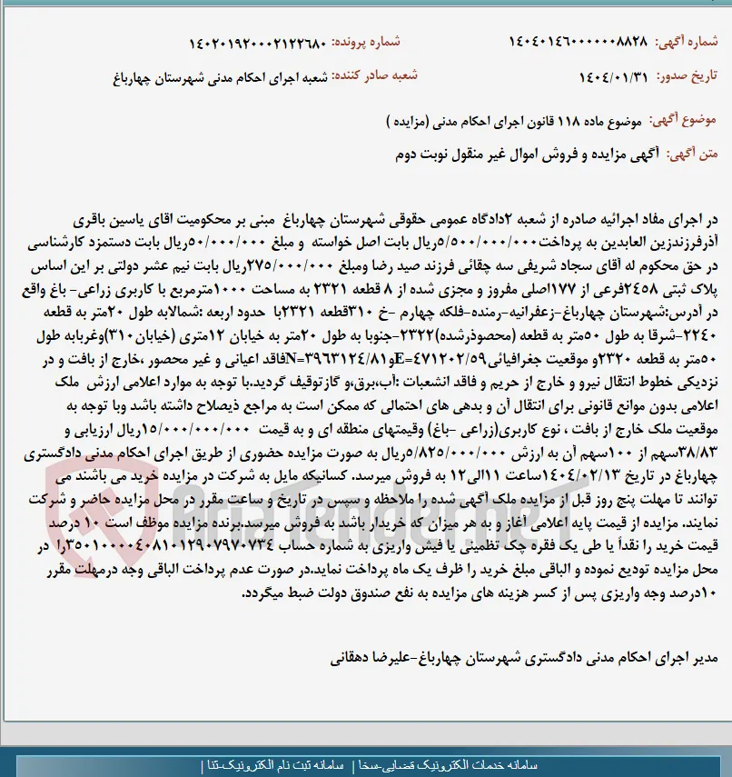 موضوع ماده 118 قانون اجرای احکام مدنی (مزایده )