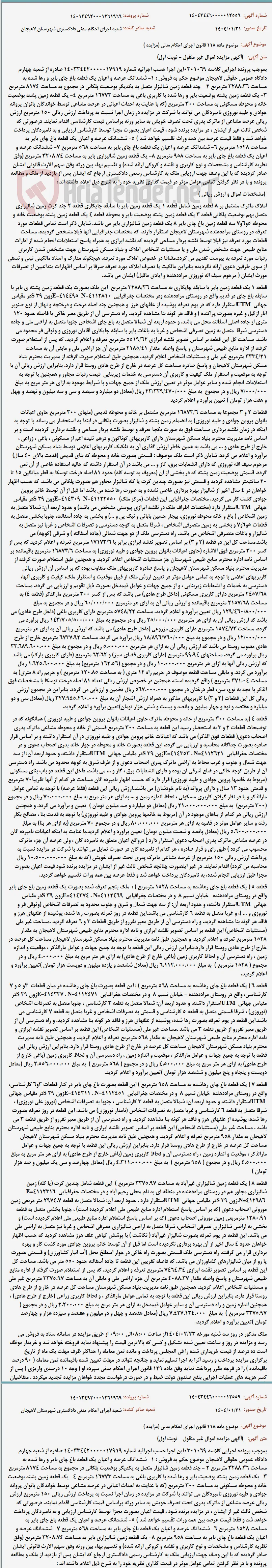 موضوع ماده 118 قانون اجرای احکام مدنی (مزایده )