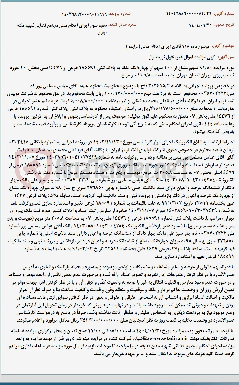 موضوع ماده 118 قانون اجرای احکام مدنی (مزایده )