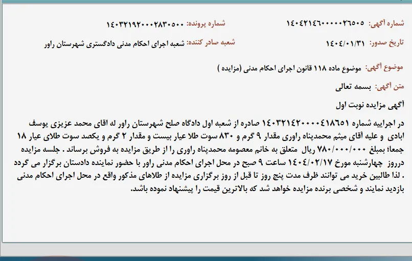 موضوع ماده 118 قانون اجرای احکام مدنی (مزایده )