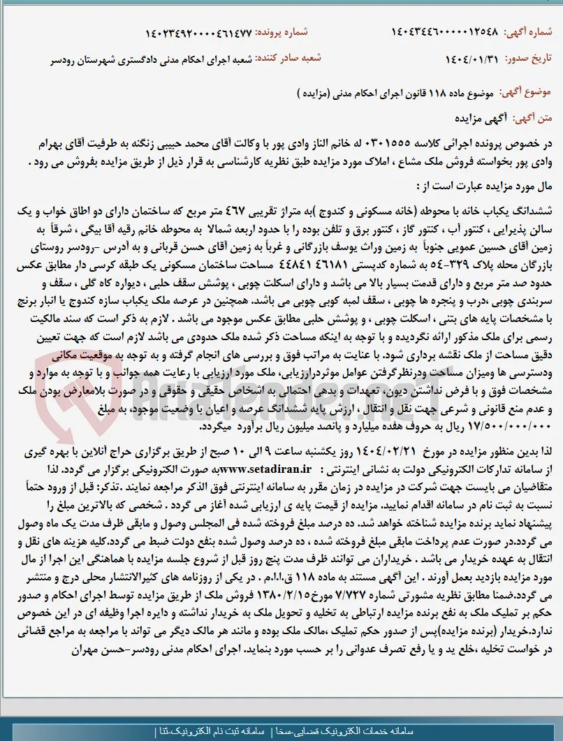 موضوع ماده 118 قانون اجرای احکام مدنی (مزایده )