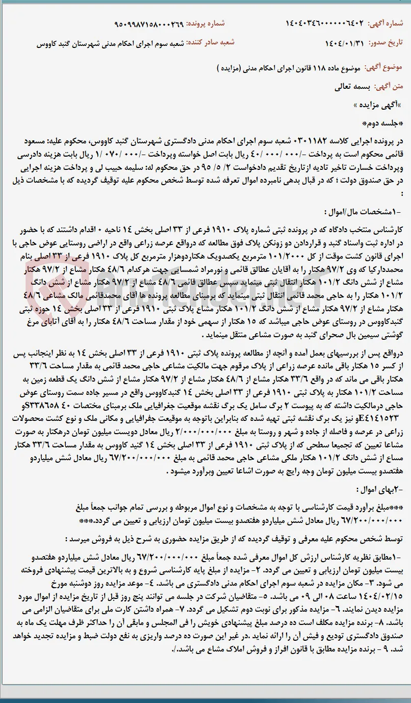 موضوع ماده 118 قانون اجرای احکام مدنی (مزایده )