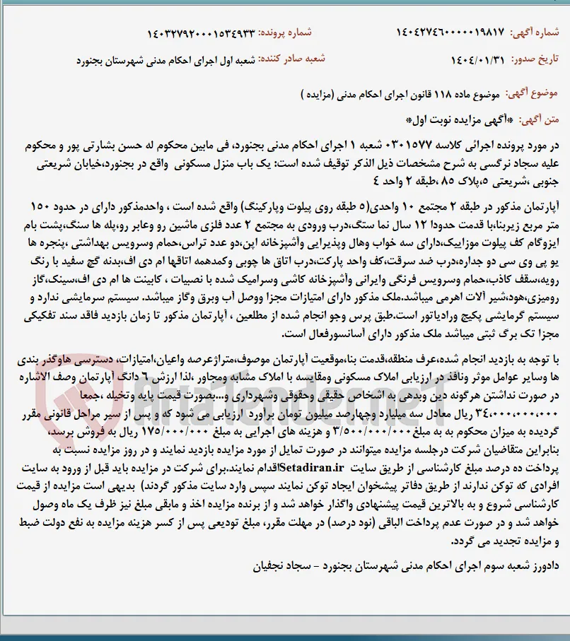 موضوع ماده 118 قانون اجرای احکام مدنی (مزایده )