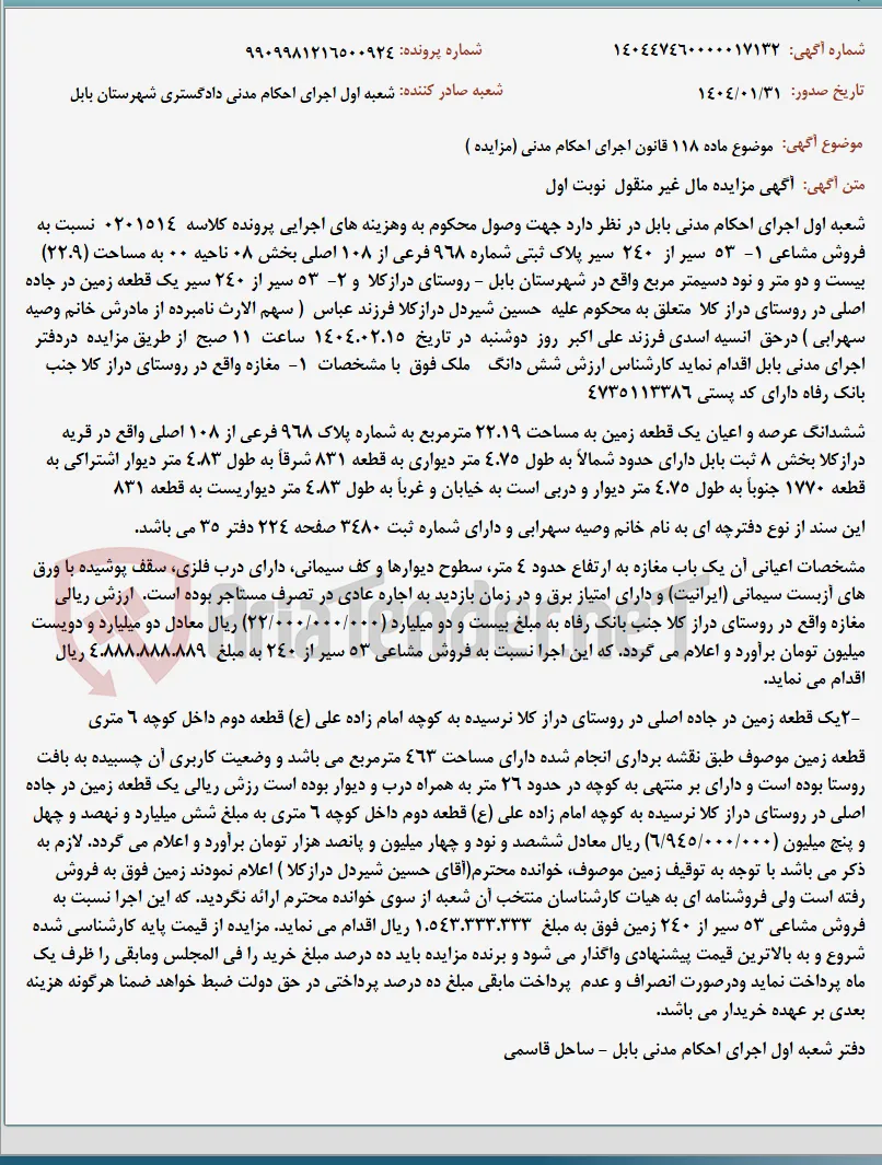 موضوع ماده 118 قانون اجرای احکام مدنی (مزایده )