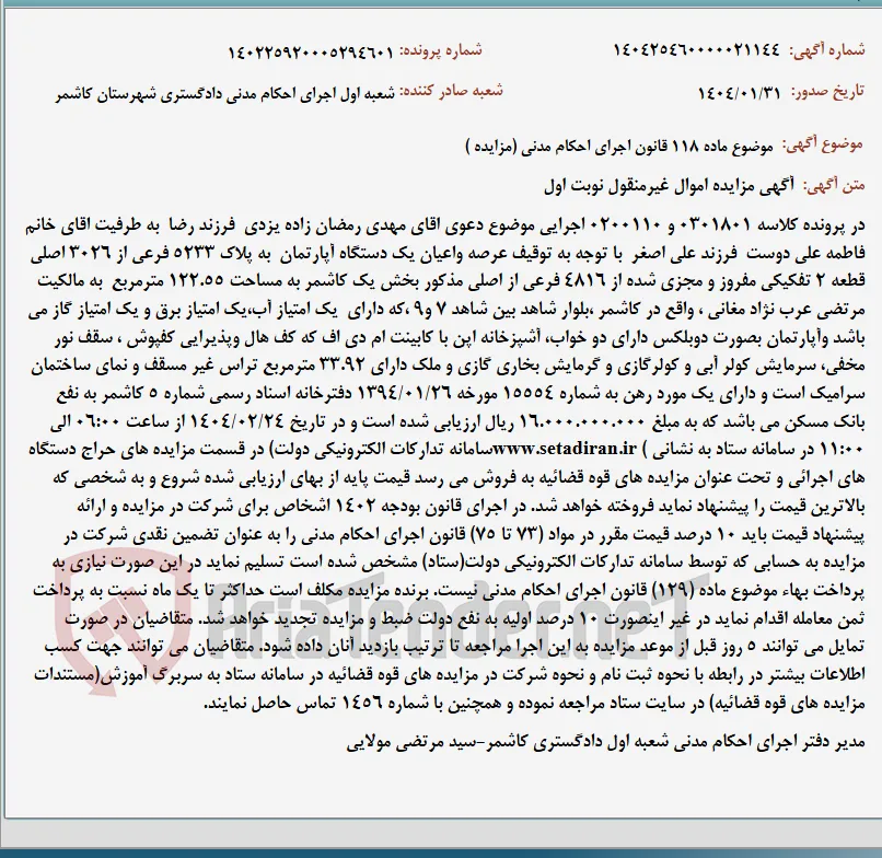 موضوع ماده 118 قانون اجرای احکام مدنی (مزایده )