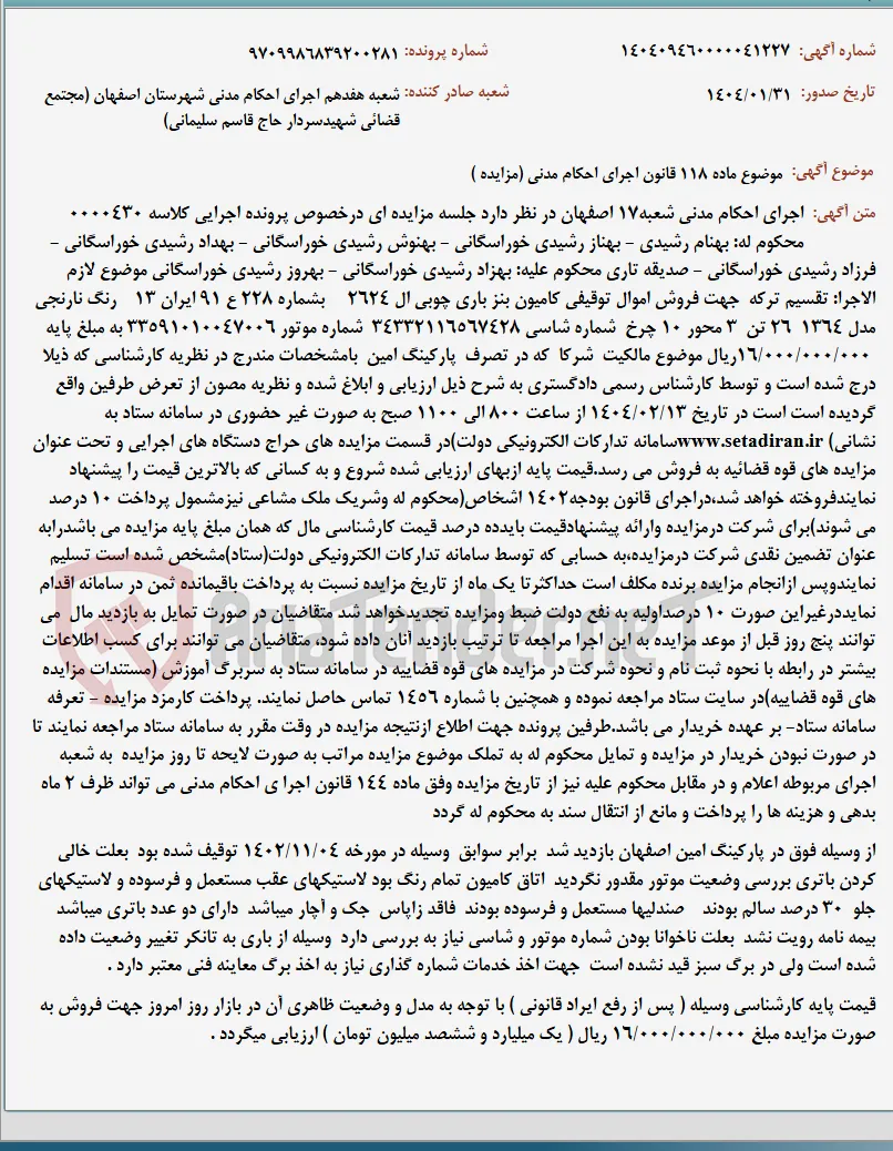 موضوع ماده 118 قانون اجرای احکام مدنی (مزایده )