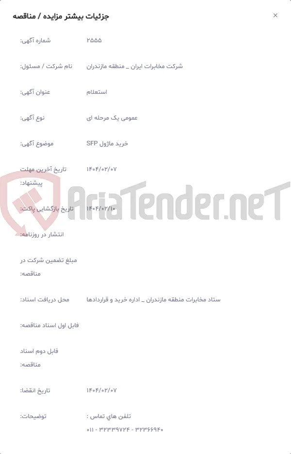 خرید ماژول SFP