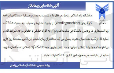 نصب و استقرار دستگاه های خود کار فروش ( Vendingmachine)