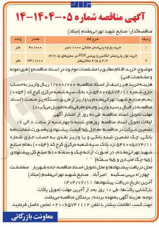 خرید پارچه پلی استر مشکی 1000 متر