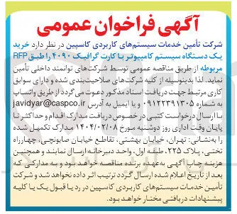 خرید یک دستگاه سیستم کامپیوتر با کارت گرافیک ۴۰۹۰ طبق AFP مربوطه