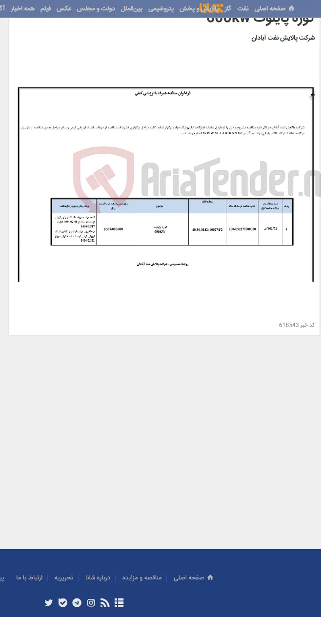 کوره پایلوت 600kw