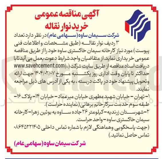 تعداد ۳ ردیف نوار نقاله