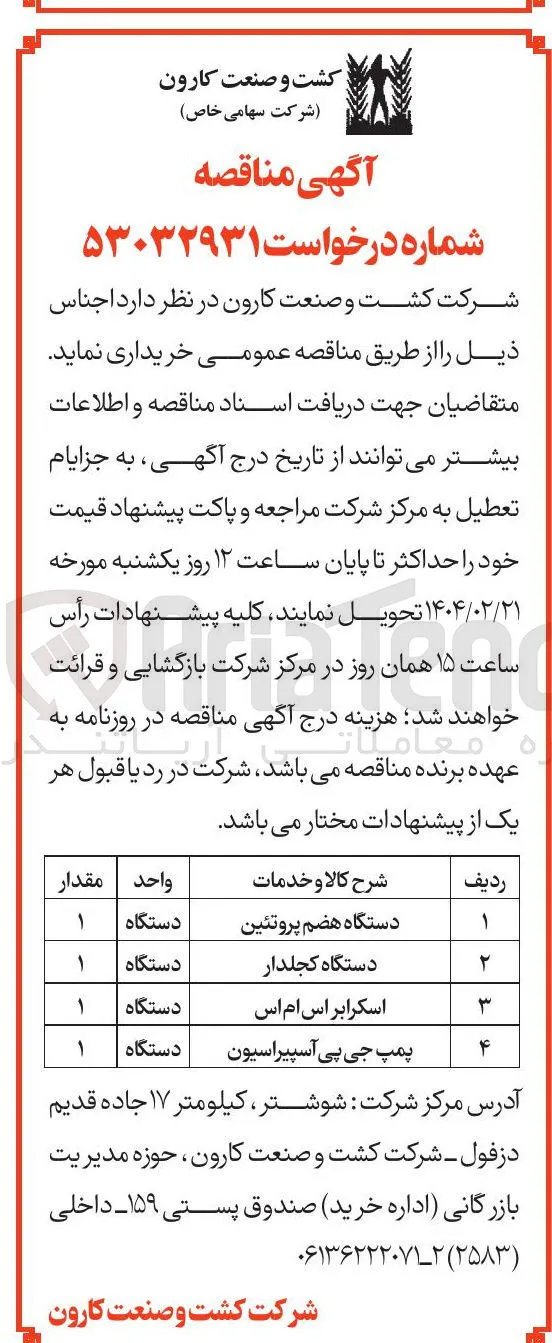 دستگاه کجلدار 
