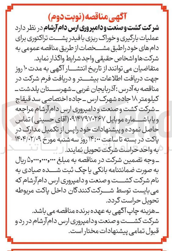 عملیات بارگیری و خوراک ریزی با فیدر پشت تراکتوری برای دام های خود 