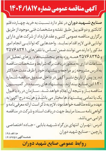 خرید چهارده قلم کانکتور و دو قلم پیل