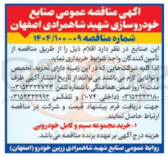 خرید مجموعه سیم و کابل خودرویی