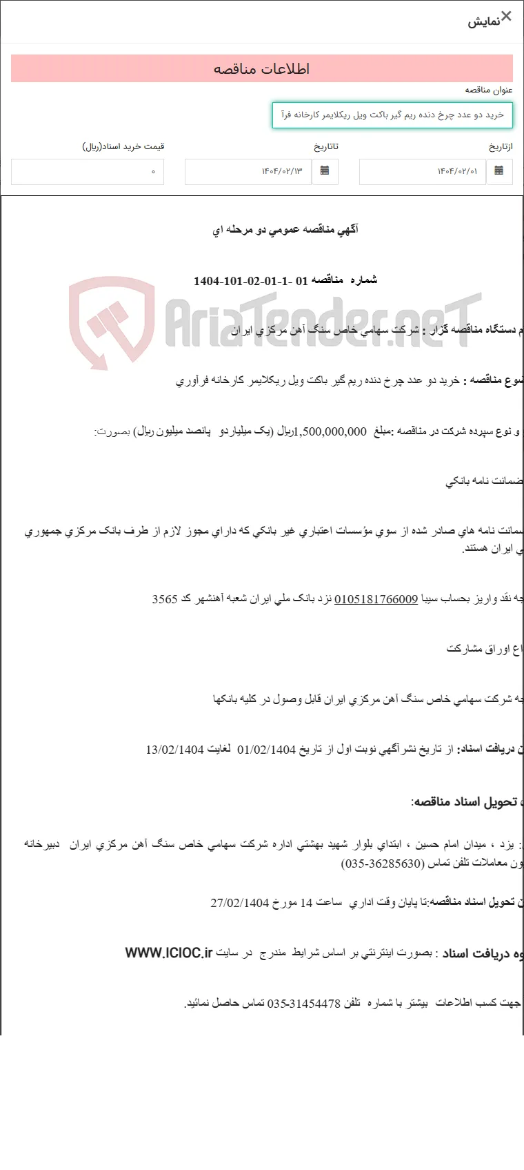 خرید دو عدد چرخ دنده ریم گیر باکت ویل ریکلایمر کارخانه فرآوری