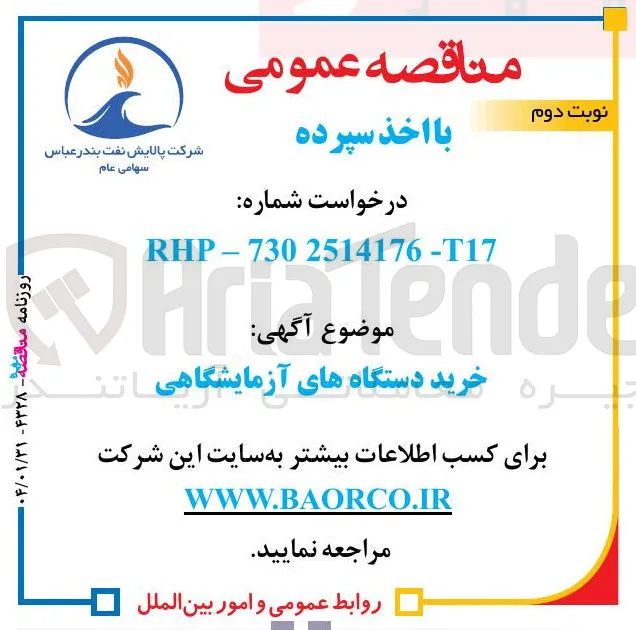 خرید دستگاههای آزمایشگاهی 
