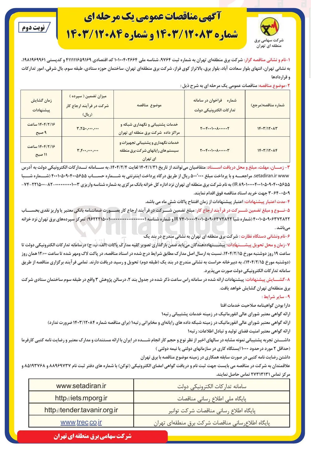 خدمات نگهداری و پشتیبانی تجهیزات و سیستم های رایانه ای