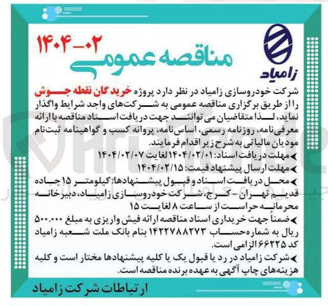 خرید گان نقطه جوش 
