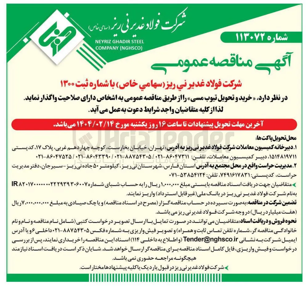 خرید و تحویل تیوب مسی 