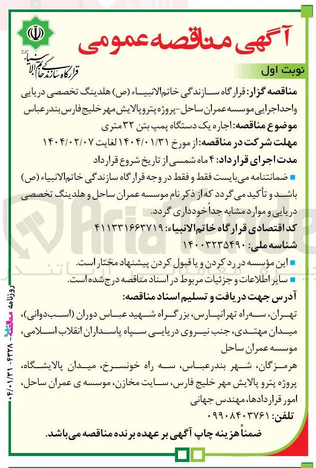 اجاره یک دستگاه پمپ بتن ۳۲ متری 