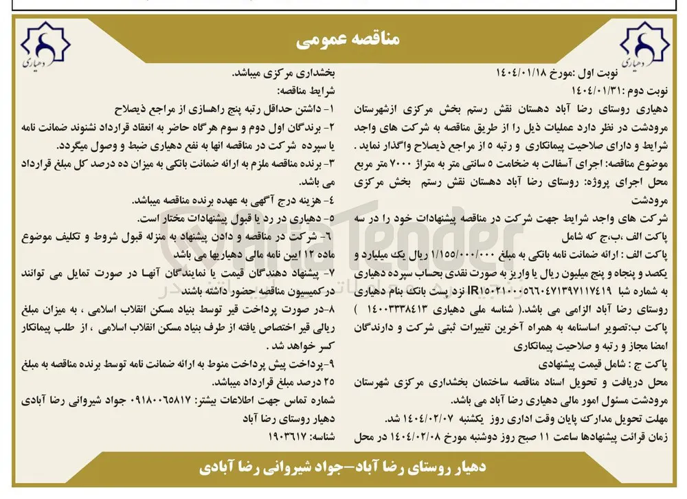  اجرای آسفالت به ضخامت ۵ سانتی متر به متراژ ۷۰۰۰ متر مربع 